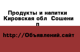  Продукты и напитки. Кировская обл.,Сошени п.